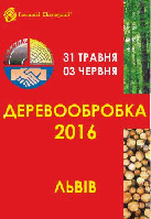 Міжнародна виставка "Деревообробка" 2016