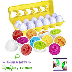 Розвиваюча іграшка-сортер яйця LB895 Сортувальні яйця для моторики монтессорі 12 шт в лотку Цифри