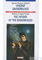 Книга - Собака Баскервилей / The Hound of The Baskervilles