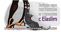 Сверхпрочные колготки ElaSlim (51040)