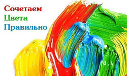 Колір в інтер'єрі
