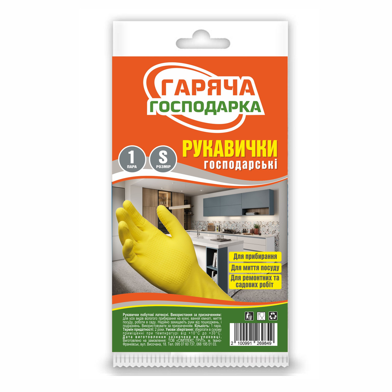 Рукавички гумові ТМ "Гаряча Господарка", розмір S