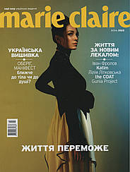 Marie Claire UA №3 (137) осінь 2022 | Журнал | Українське видання