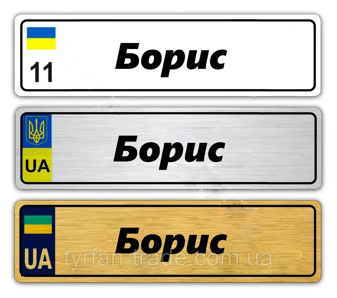 Номер на коляску с именем ребенка,датой рождения, стандартные и светящиеся в темноте - фото 8 - id-p761178169