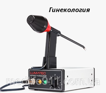 Інфрачервоний коагулятор для гінекології, фото 1
