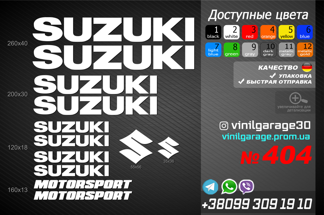 SUZUKI Комплект Наклеек, Наклейки на Мотоцикл, Скутер, Квадроцикл ...