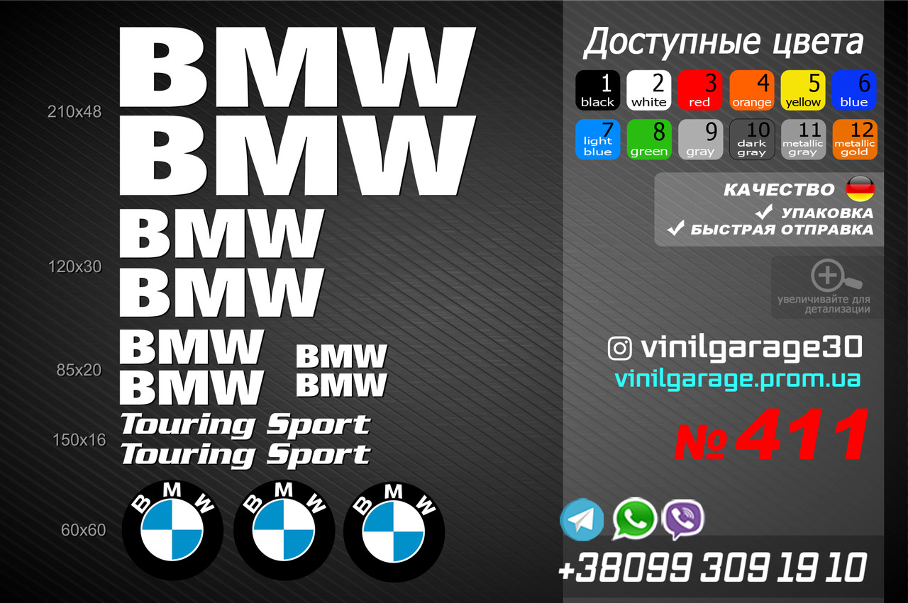 BMW Комплект Наклеек, Наклейки на Мотоцикл, Скутер, Квадроцикл — Купить ...