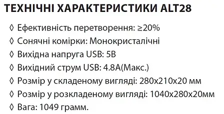 Портативна сонячна панель та зарядний пристрій 28W ALT-28 Вт, фото 3
