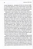 Нарцисизм. Нова теорія. Невілл Сімінгтон, фото 3
