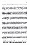 Нарцисизм. Нова теорія. Невілл Сімінгтон, фото 4