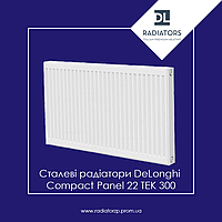 Сталевий радіатор опалення 300x1000мм DeLonghi Compact Panel 22 TEK 300