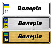 Іменні металеві номери на дитячий транспорт (Індивідуальний) Валерія