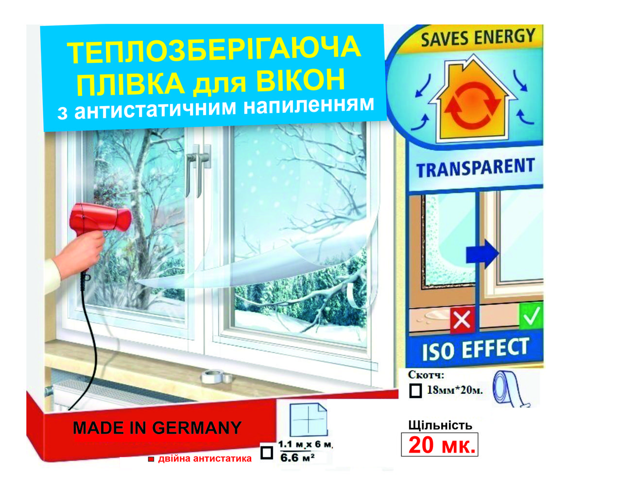 Теплозберігаюча плівка на вікна 1.1 м. x 6 м. 20мк Німеччина, Термоплівка для утеплення вікон "Третє скло» 6.6 м.кв.