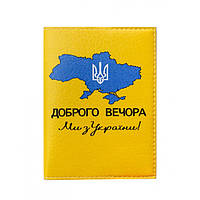 Обкладинка на паспорт Доброго вечора, ми з України! Жовта (ZVR)