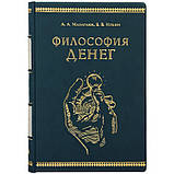 Подарункова книга в шкірі "Філософія грошей" А. А. Мазаракі, В. В. Ільїн, фото 2