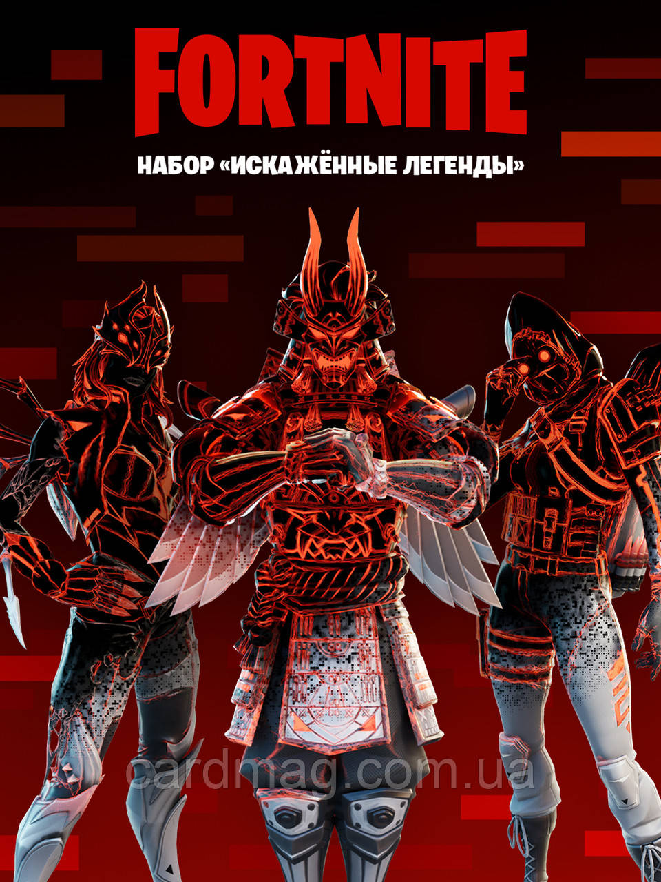 Fortnite: Спотворі легенди (Xbox One)