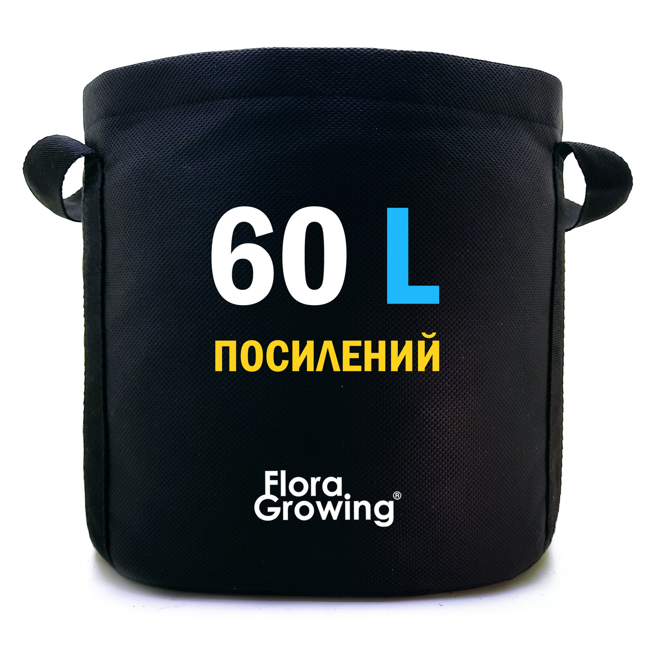 Grow Bag 60 л - Агротекстильний горщик 43х43 см