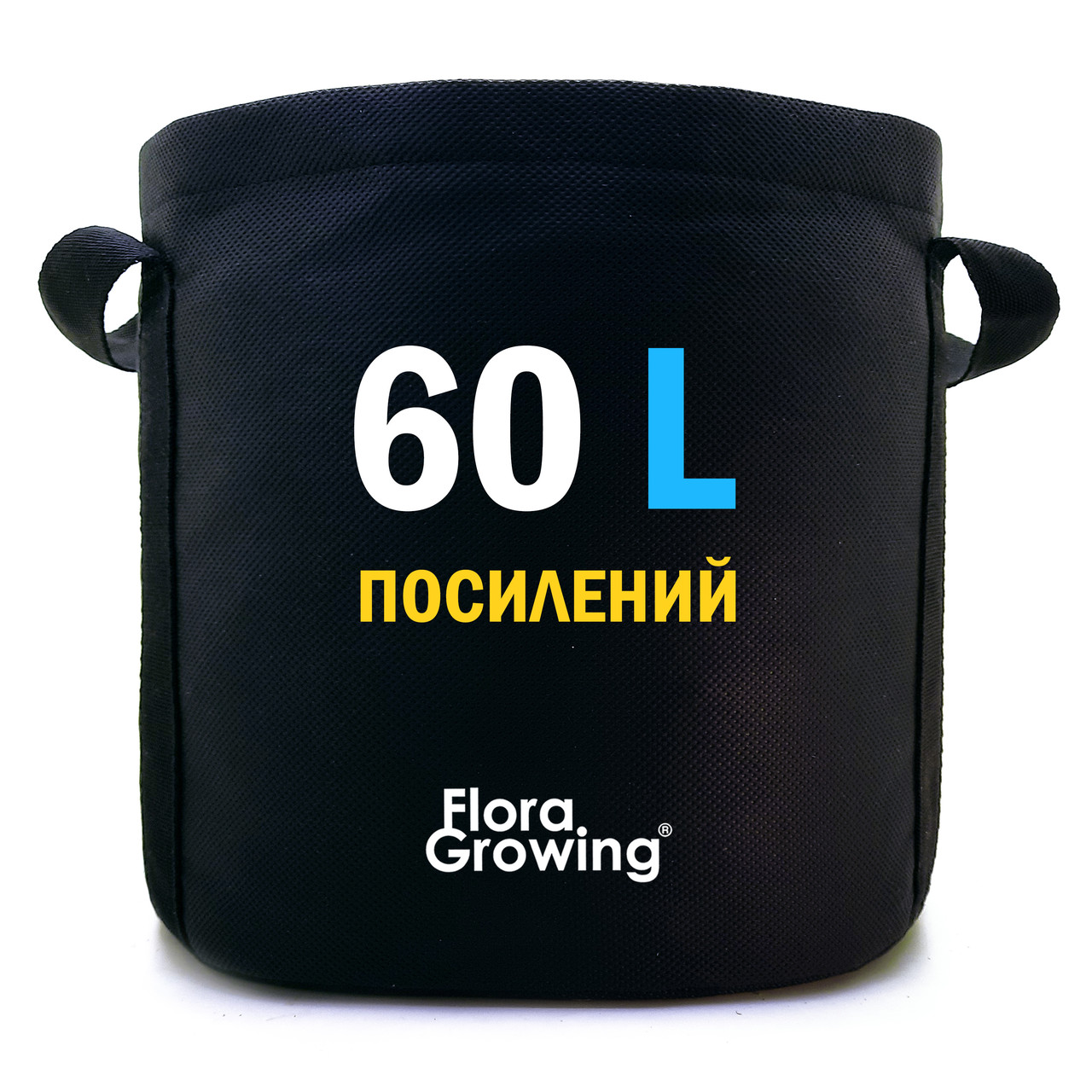 Grow Bag 60 л — Агротекстильний горщик 43х43 см