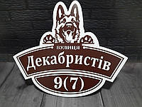 Табличка на будинок у формі собаки "Овчара"