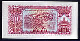 Лаос 10 кіп 1975 рік UNC №495, фото 3