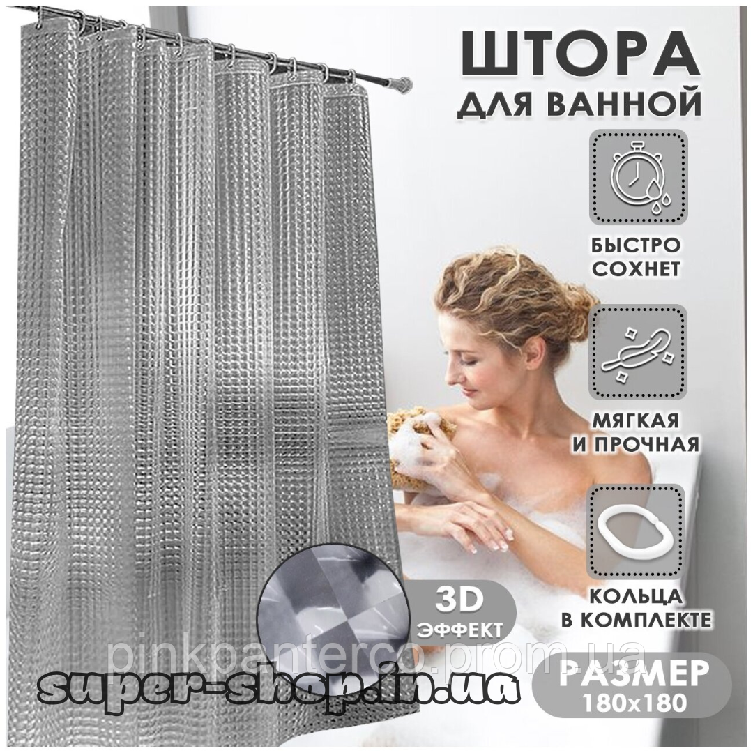 Душова шторка у ванну силіконова 3Д-ефект 180х180 чорна сіра