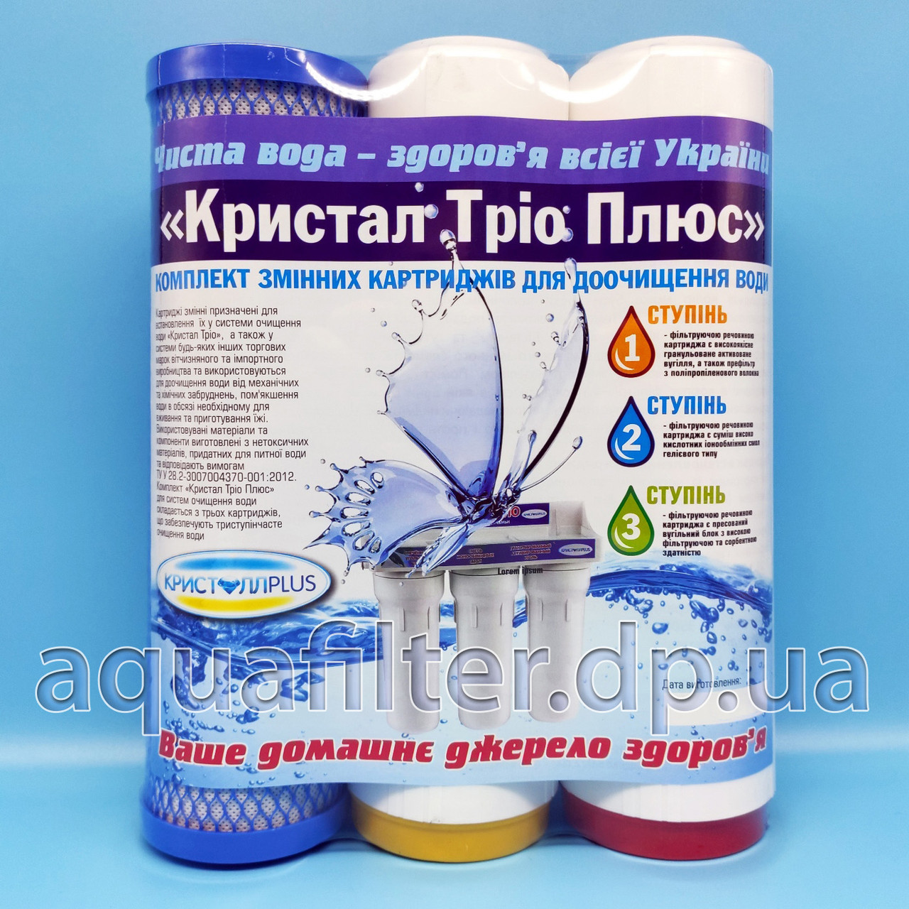 Комплект змінних фільтрів для води Кристал Тріо Плюс з пом'якшенням