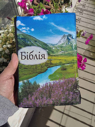 Чохол для Біблії з замочком (краєвид) Розмір: 12,5Х18,5 см Для видання Біблії перекладу Р. Турконяка 2020., фото 1