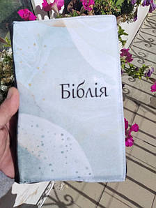 Чохол для Біблії з замочком (абстракція1) Розмір: 12,5Х18,5 см Для видання Біблії перекладу Р. Турконяка 2020.