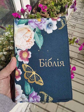 Чохол для Біблії з замочком (метелик) Розмір: 12,5Х18,5 см Для видання Біблії перекладу Р. Турконяка 2020., фото 1