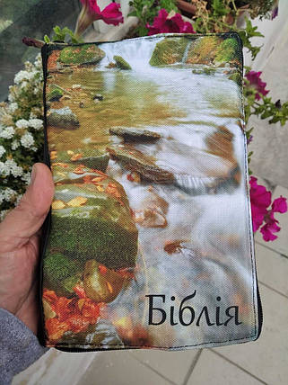 Чохол для Біблії з замочком (ріка) Розмір: 12,5Х18,5 см Для видання Біблії перекладу Р. Турконяка 2020., фото 1