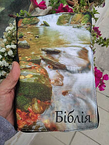 Чохол для Біблії з замочком (ріка) Розмір: 12,5Х18,5 см Для видання Біблії перекладу Р. Турконяка 2020.
