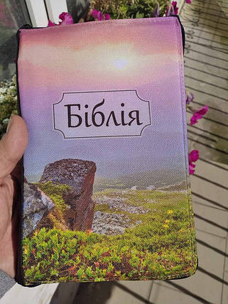 Чохол для Біблії з замочком (краєвид3) Розмір: 12,5Х18,5 см Для видання Біблії перекладу Р. Турконяка 2020., фото 1