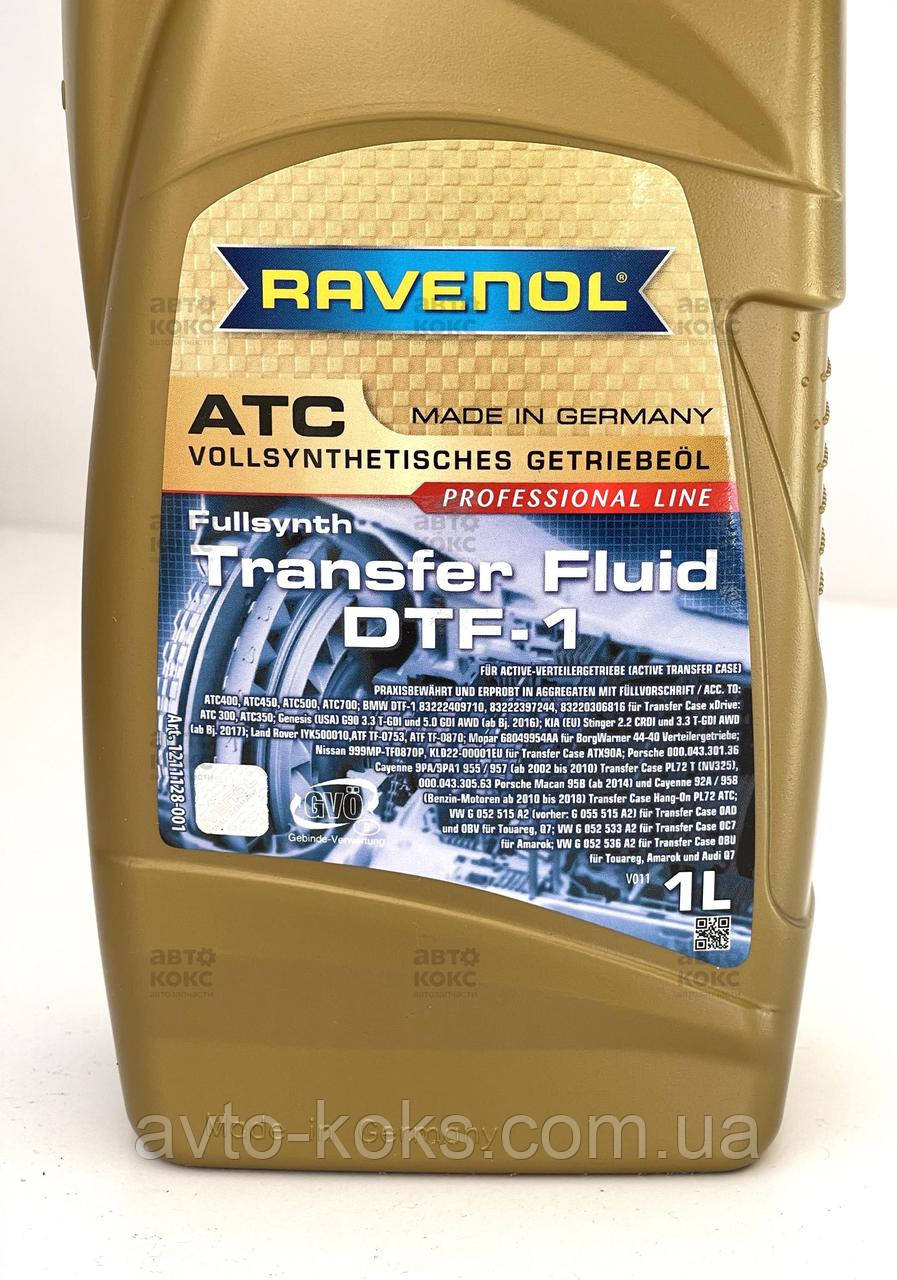 Ravenol ATC Transfer Fluid DTF-1 (TF-0870) Масло трансмиссионное синтетическое 1L - фото 2 - id-p944464007