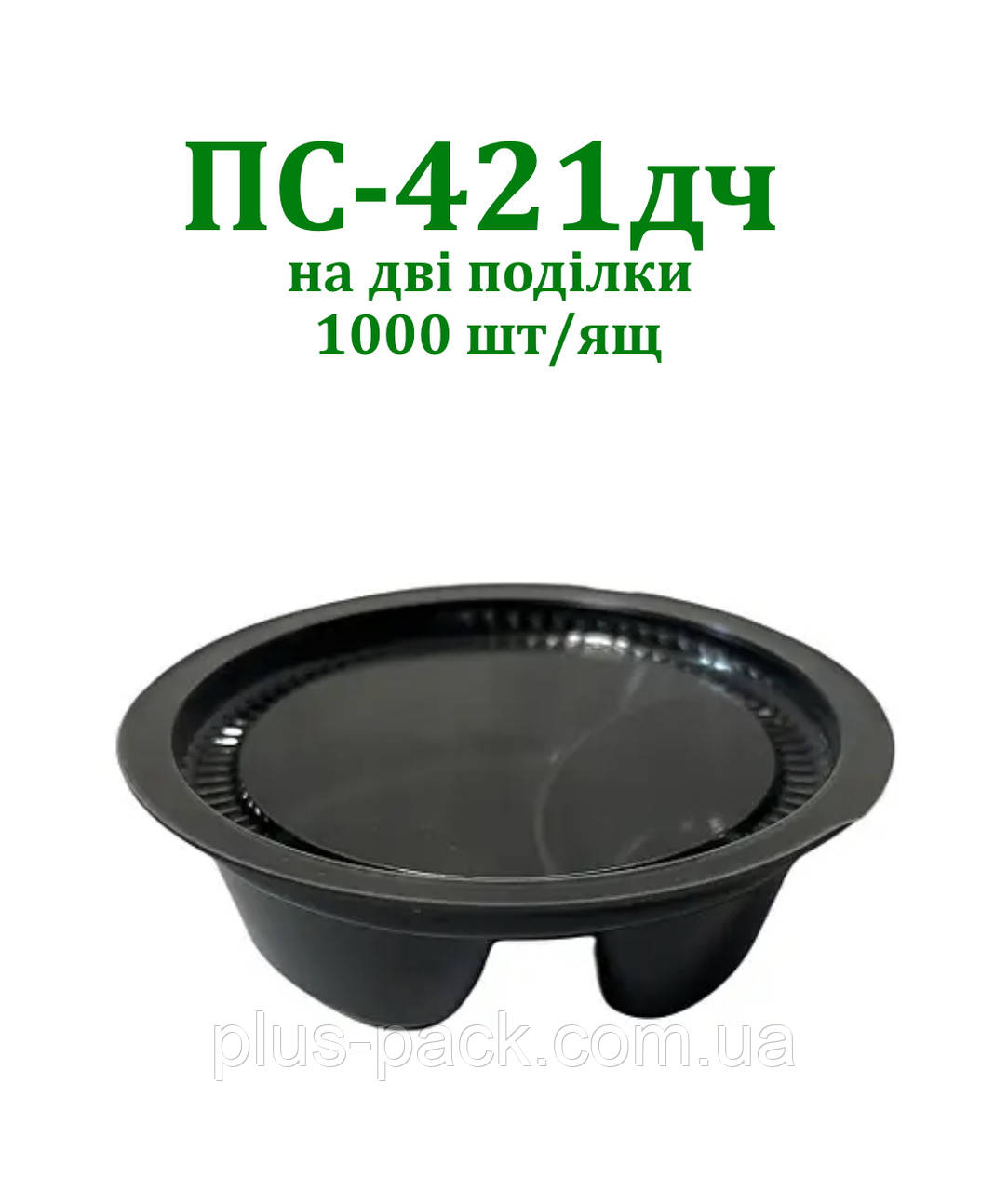 Одноразова упаковка для соусу ПС-421дч на 2 поділки (імбир, васабі)