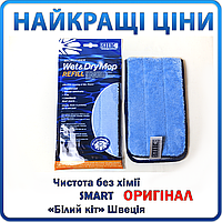 «Універсальна» насадка на швабру Смарт 45*16 см | Чистота без хімії | «Білий кіт», Smart, Швеція, Оригінал