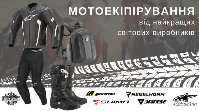 МОТОКУРТКИ - купить в Львове от компании 