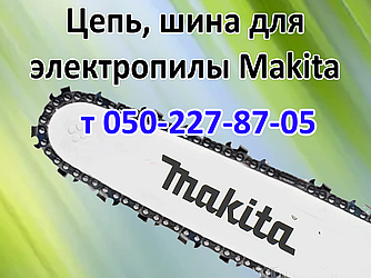 Ланцюг, шина для електропили Makita