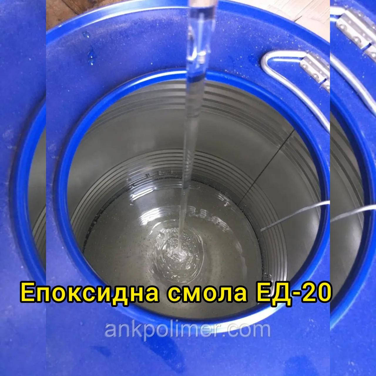 ЕПОКСИДНА СМОЛА ЕД-20