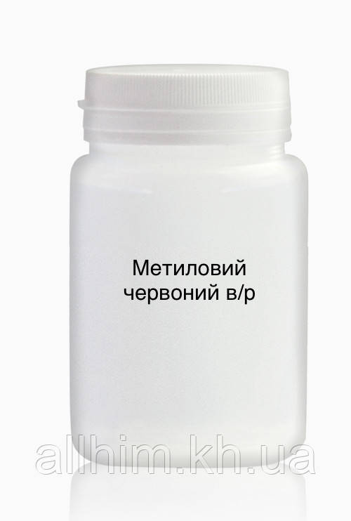 Метиловий червоний в/р (уп.50г)