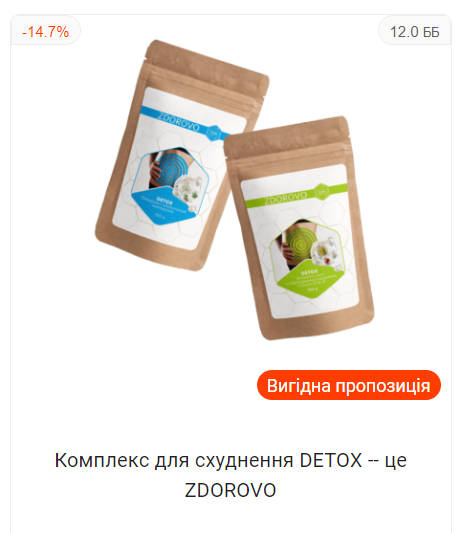 Комплекс для схуднення DETOX -- це ZDOROVO
