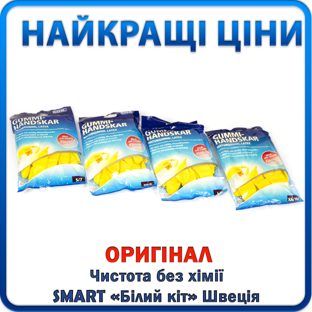 Рукавички гумові для прибирання | Рукавички для прибирання міцні | Рукавички господарські латексні | «Білий кіт»