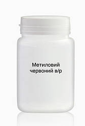 Метиловий червоний в/р (уп.50г)