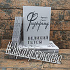 Великий Гетсбі Френсіс Скотт Фіджеральд українською мовою