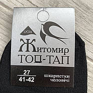 Шкарпетки чоловічі демісезонні бавовна лайкра Топ-Тап, Житомир, 27 розмір, чорні, 08841, фото 5