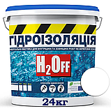Гідроізоляція рідка H2Off, універсальна акрилова мастика SkyLine біла, 12 кг, фото 10