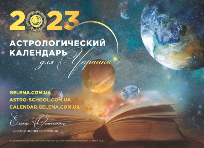 Місячний календар для України 2023 - україномовний варіант