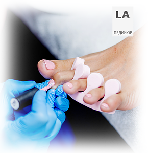 Педикюр