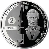 Монета Україна 2 гривні, 2018 року, Іван Нечуй-Левицький