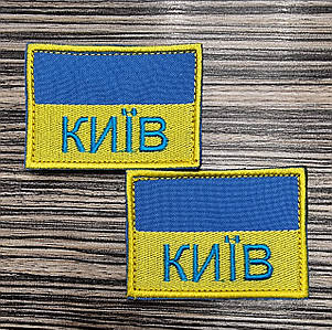 Шеврон "Прапор України - Київ", 50х70мм, фото 2