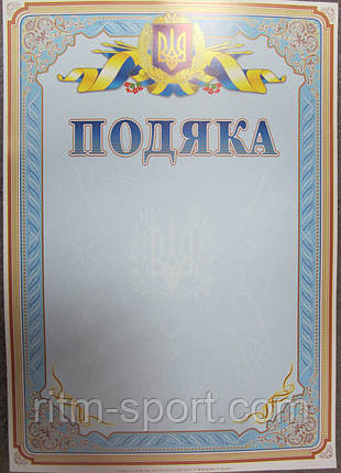 Подяка (з гербом України), фото 1